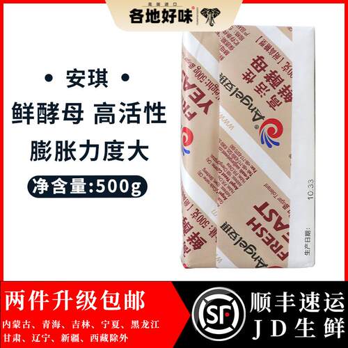 安琪牌鲜酵母500g耐高糖高活性新鲜酵母 发酵快稳定性好