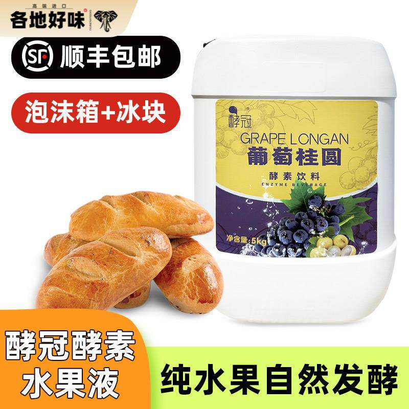 酵冠酵素液无添加天然酵母液酵液发酵液水果液 葡萄桂圆苹果柠檬