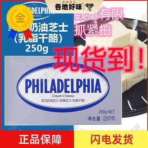 卡夫菲力奶油芝士 费城忌廉奶油奶酪 philadelphia cream cheese