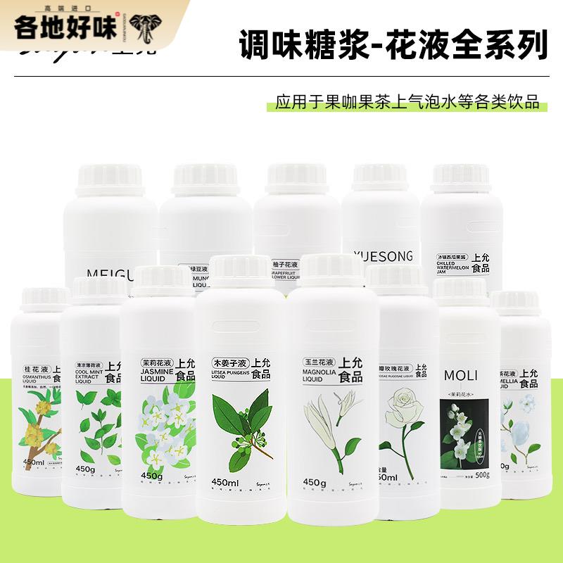 上允食品海盐冰凉薄荷液茉莉木姜子龙井茶花茶奶茶咖啡饮品店商用
