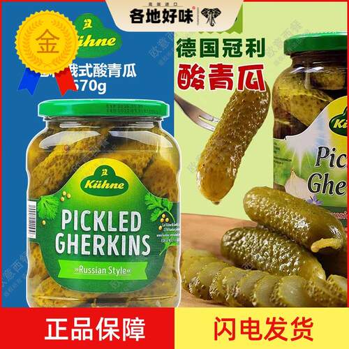 酸黄瓜德国进口kuhne冠利俄式酸青瓜670g汉堡西餐开胃菜爽口美味