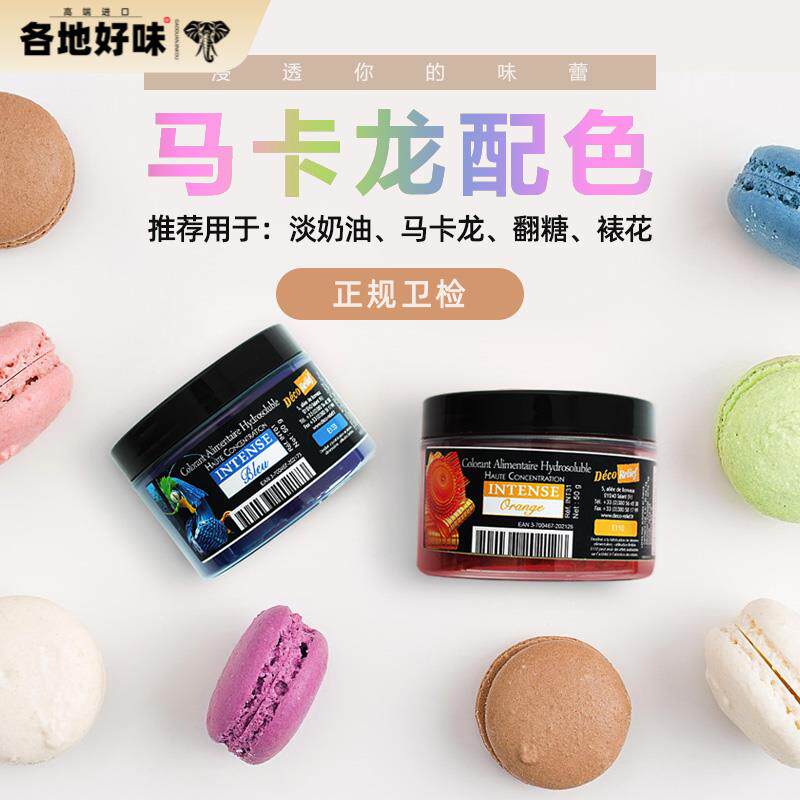 巴黎甜店法国dr水溶性色粉马卡龙色素食品级奶油色素翻糖奶油50g