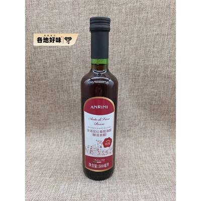 意大利进口安诺尼红酒醋红葡萄酒醋 Red wine vinegar 500ML食醋