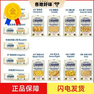 意大利进口Liguori加罗法洛意面500g筒型全麦意面直面筒子面螺丝