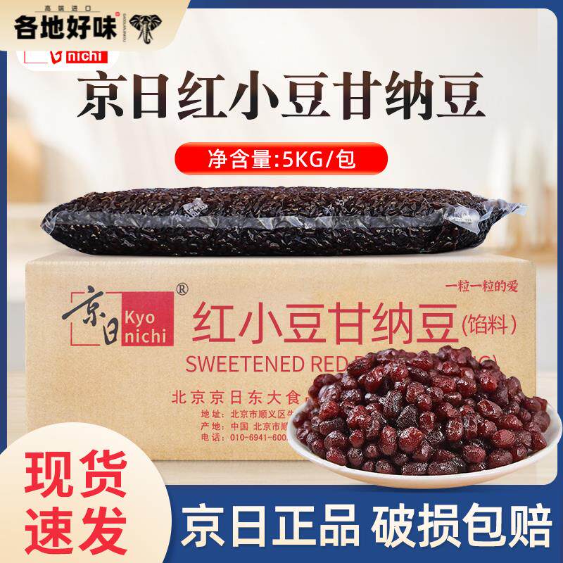 JC45京日红小豆糖纳豆蜜红豆甘纳豆商用面包奶茶蜜豆红豆5KG*2包