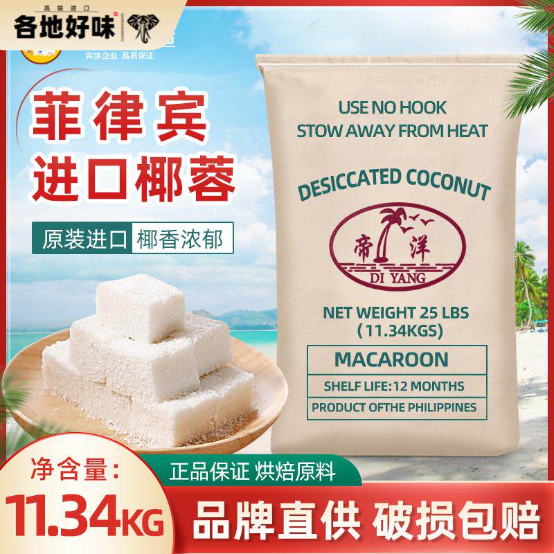 菲律宾进口富岛纯椰蓉商用大包装11.34kg月饼面包蛋糕椰丝球