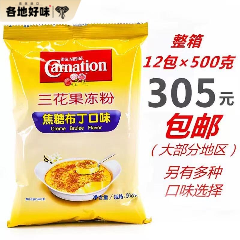 雀巢三花焦糖布丁粉布蕾粉果冻粉芒果布丁粉烘焙奶茶店椰奶冻商用