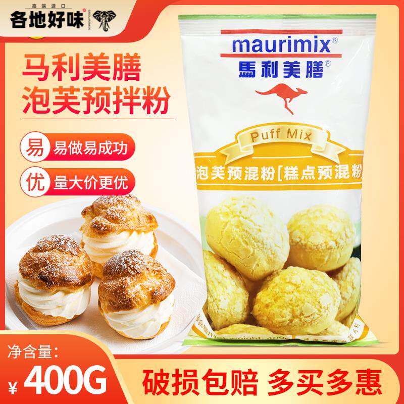 马利美膳泡芙预混粉400g糕点预拌粉DIY泡芙粉烘焙原料多省包邮