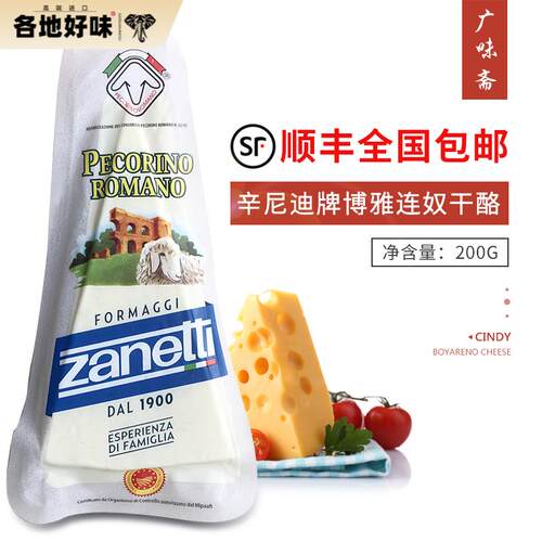 辛尼迪博雅连奴羊奶酪芝士PECORINO ROMANO佩科里诺200g