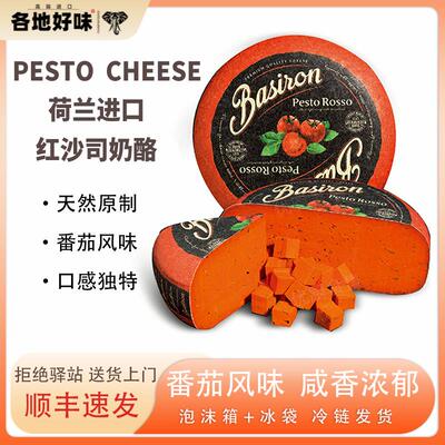 贝斯隆红沙司奶酪Pesto Rosso荷兰进口天然原制番茄大蒜高达即食