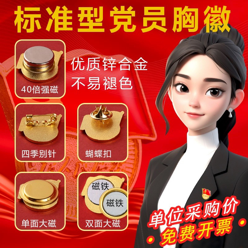 党员胸徽强磁胸针别针标准型新款磁铁吸铁石高档佩戴徽章