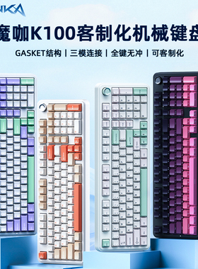 魔咖 K100电竞游戏复古机械键盘客制化无线三模热插拔办公98%配列