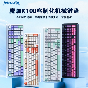 魔咖 K100电竞游戏复古机械键盘客制化无线三模热插拔办公98%配列