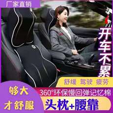ar设备 汽车头枕腰靠记忆棉套装车用护颈枕腰枕腰靠垫护车内饰品四季通用