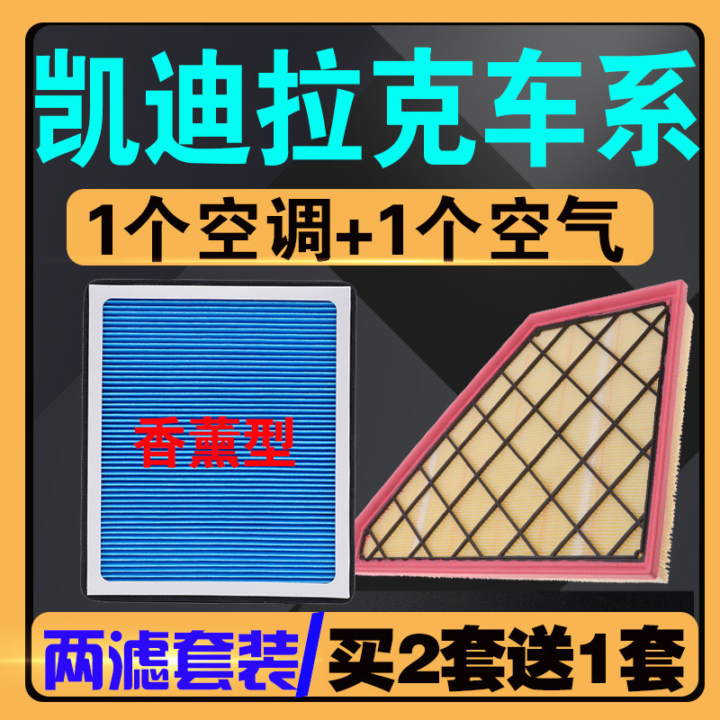 适配凯迪拉克XT5空气滤芯 XT4 CT4 CT5 CT6 XT6 ATS-L 空调滤清器