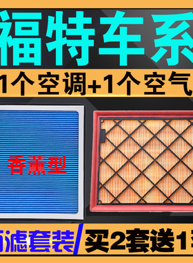 适配福克斯空气滤芯福睿斯蒙迪欧锐界金牛座领界嘉年华空调滤清器