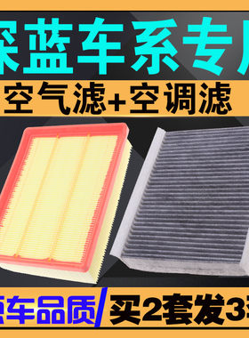 适配长安深蓝SL03空气滤芯 L07 深蓝G318 S05 深蓝S07 空调滤清器