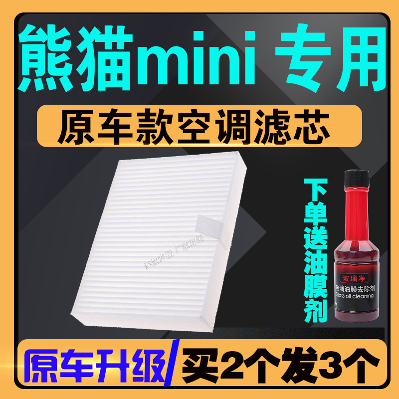 伍融大风量空调滤芯熊猫mini