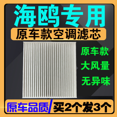 比亚迪海欧大风量空调滤芯伍融