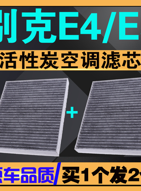 适配23款别克e5空调滤芯 620km 545km 603km别克E4空调滤清器原车