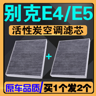 适配23款别克e5空调滤芯 620km 545km 603km别克E4空调滤清器原车