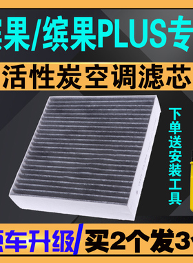 适配五菱缤果空调滤芯 203km 333km 401 缤果空调滤清器 缤果PLUS