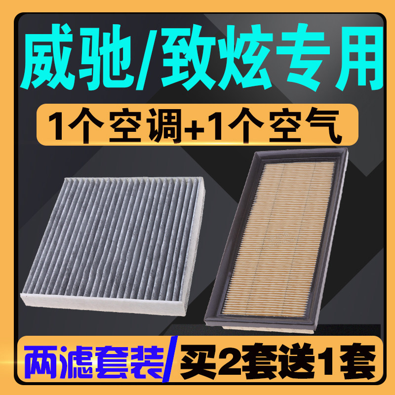 适配新威驰空气滤芯 1.3L 1.5L 1.6L 致炫 致享 威驰FS空调滤清器