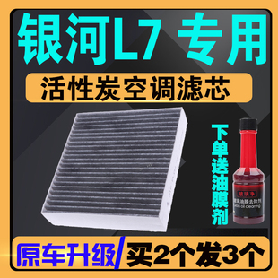 插电混合 原车款 银河l7空调滤清器 适配吉利银河L7空调滤芯 1.5T