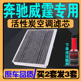 V级 适配16 新威霆 奔驰 V260L空调滤芯专车专用香薰型空调格 21款