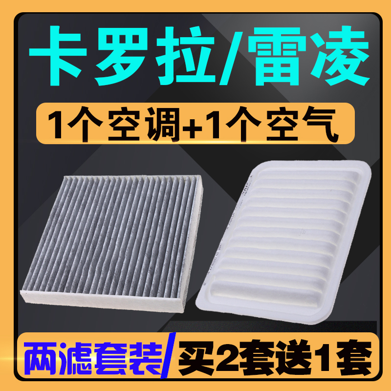 适配卡罗拉空气滤芯 1.2T 1.6L 1.8L 雷凌空调滤清器双擎原车升级