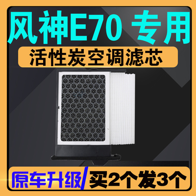 风神E70香薰款空调滤芯风神