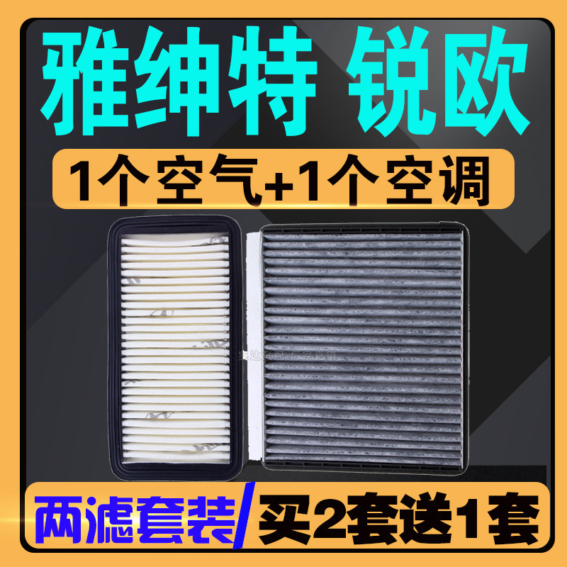 适配现代雅绅特 起亚锐欧 空气滤芯空调滤芯专车专用空调格滤清器