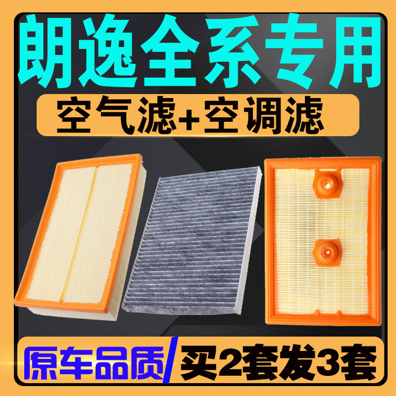 适配08-24款大众朗逸空气滤芯1.5L1.6L 1.4T朗逸PLUS空调格滤清器