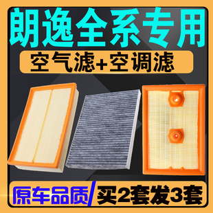 1.4T朗逸PLUS空调格滤清器 大众朗逸空气滤芯1.5L1.6L 适配08 24款