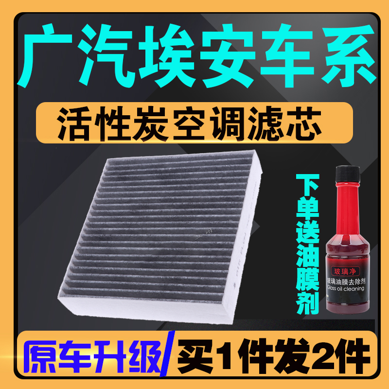 广汽埃安原车升级活性炭空调滤芯