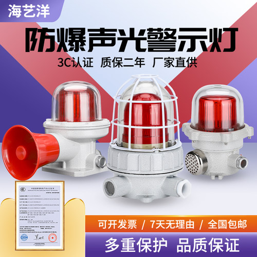 BBJ防爆声光警报器12v24v220v警示灯LED矿井化工厂警示闪烁报警灯