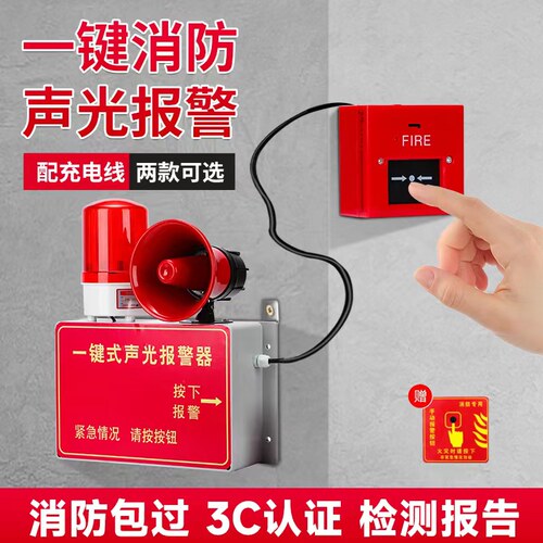 消防警报器工业厂房火灾验厂逃生警铃手动一键紧急电源声光警报器