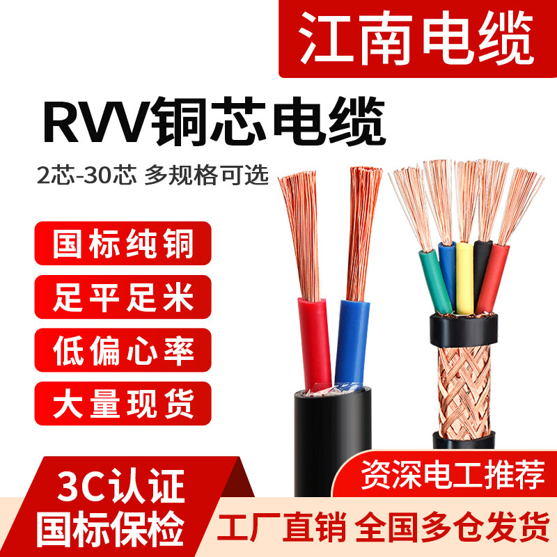 江南国标铜芯RVV软护套线2 3 5芯1.5 2.5平方RVVP信号屏蔽电缆线