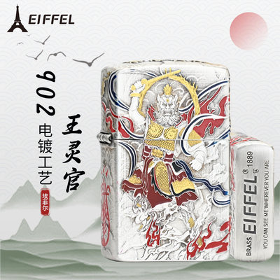 埃菲尔炫酷老式煤油防风打火机902电镀王灵官砂轮点火送礼