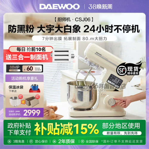 【官方直营】大宇大白象厨师机