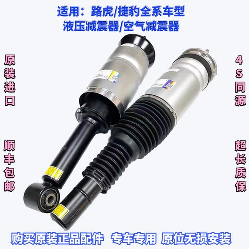 适用路虎揽胜行政运动发现3发现4极光神行者前后减震器空气悬挂