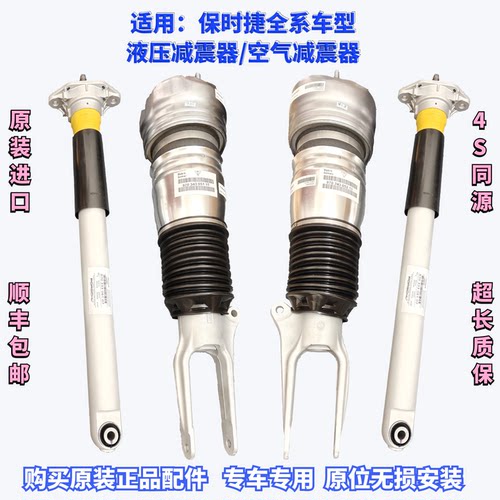 适用保时捷帕拉梅拉卡宴大众辉腾途锐奥德Q7A8前后减震器空气悬挂