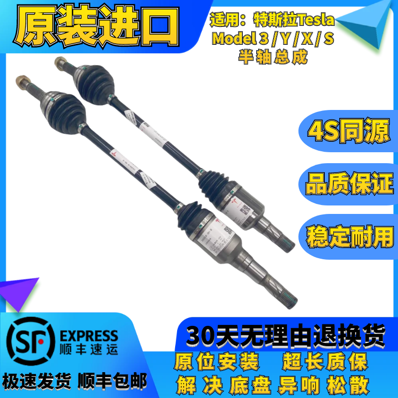 适用特斯拉Model 3 Model Y Model S Model X前后半轴总成驱动轴