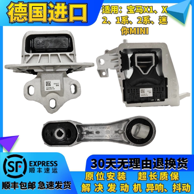 适用宝马2系MINI迷你X1X2 F45 F48 F55F56发动机机脚胶发动机支架