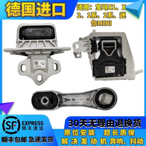 适用宝马2系MINI迷你X1X2 F45 F48 F55F56发动机机脚胶发动机支架