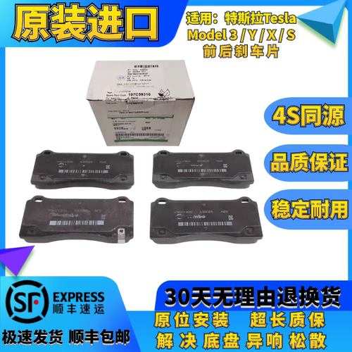 适用特斯拉Model3 Model Y Model S Model X原装前后刹车片刹车皮