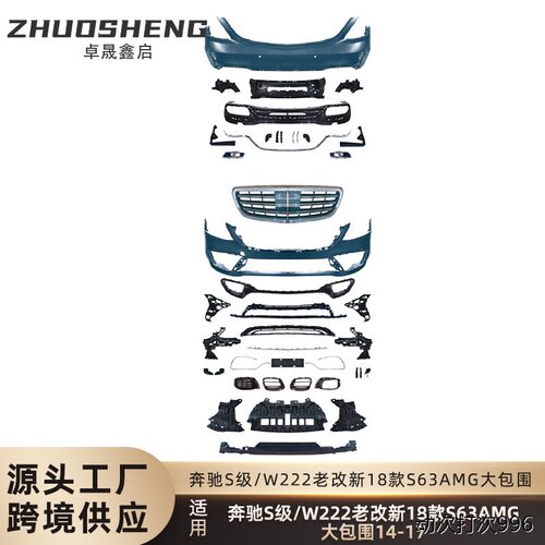 适用于14-17年奔驰S级W老