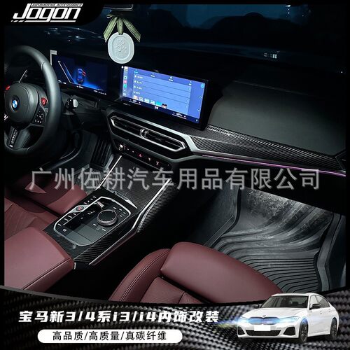 适用宝马新234系i3i4G20 G28内饰真碳纤维锻造中控仪表台排挡改装
