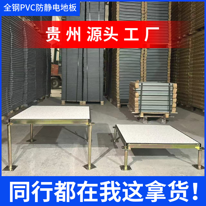 PVC全钢防静电地板机房学校陶瓷面活动地板防静电地板600*600架空,家装主材,防静电地板,淘宝优惠券,粉丝福利购,淘宝优惠卷