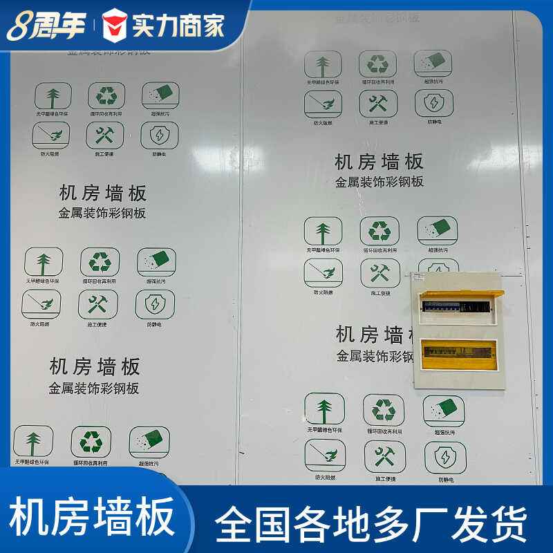 机房专用防静电墙板石膏板墙面彩钢板金属复合钢制护墙板源头工厂